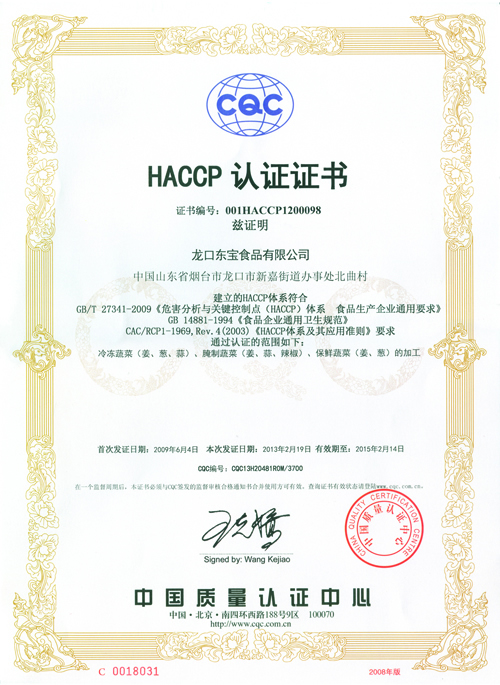 HACCP導入プラン認証（中国語）