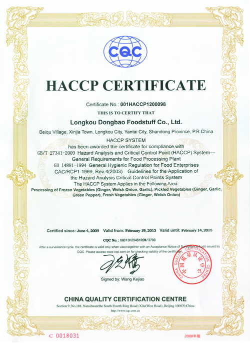 HACCP導入プラン認証（英語）